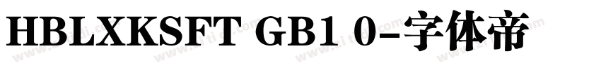 HBLXKSFT GB1 0字体转换